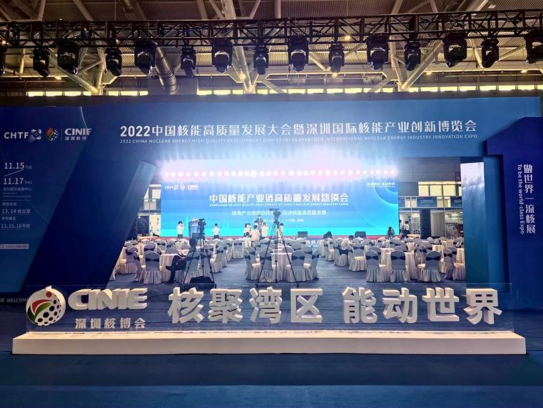 力威实业2022年深圳核能产业创新博览会